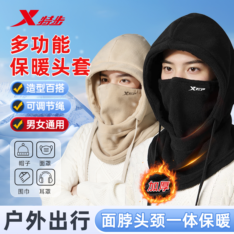 特步保暖头套冬季新款骑行头套多功能防风面罩加绒帽子男士面罩