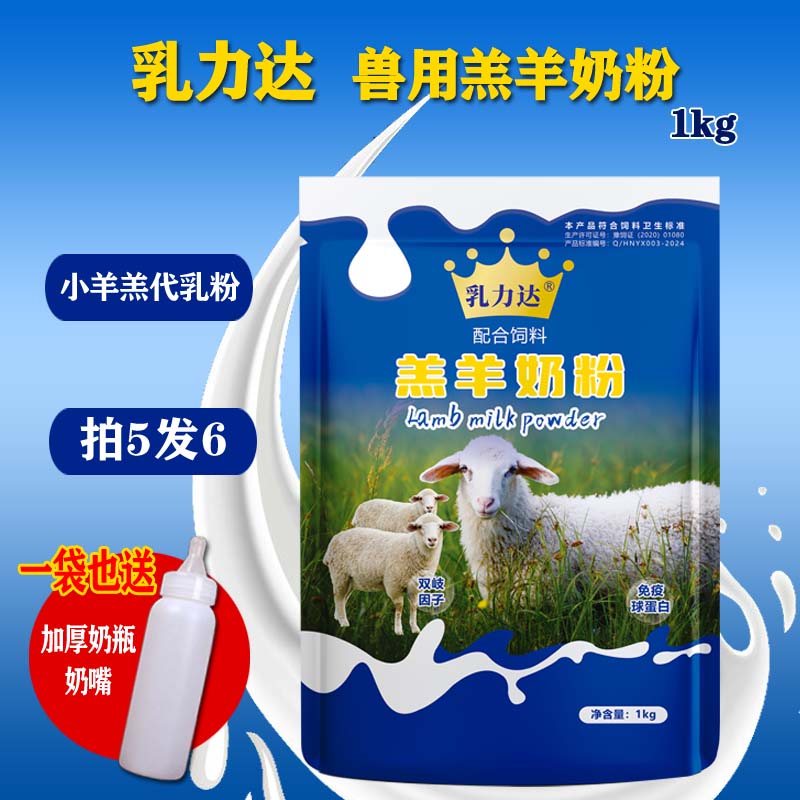 乳力达羔羊奶粉羔羊小羊喝的代乳粉小羊专用