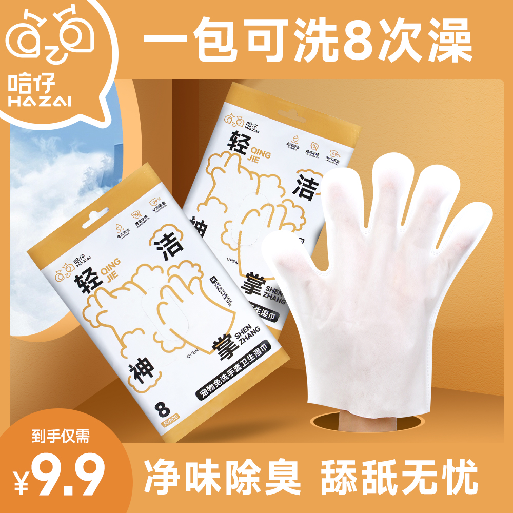 哈仔宠物免洗清洁手套猫咪洗澡宠物湿巾狗狗洗护轻松祛味配方安心