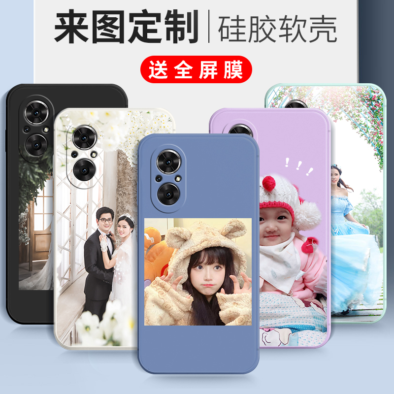 来图定制荣耀50SE手机壳JLH-AN00照片个性按需设计自定义现做超薄