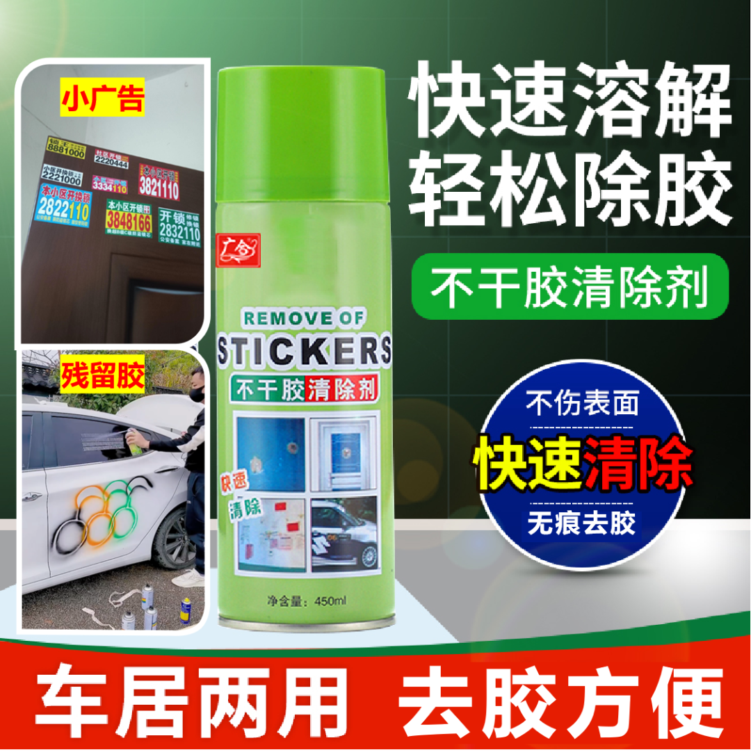 正品多功能除胶剂快速清除各种胶印胶痕双面胶不干胶胶痕残留好用