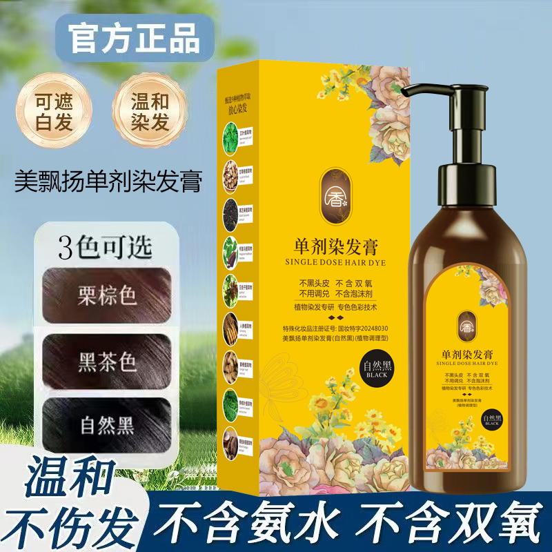 买一送一【真单剂】植物染发膏不沾头皮植物盖白发自然黑染发剂