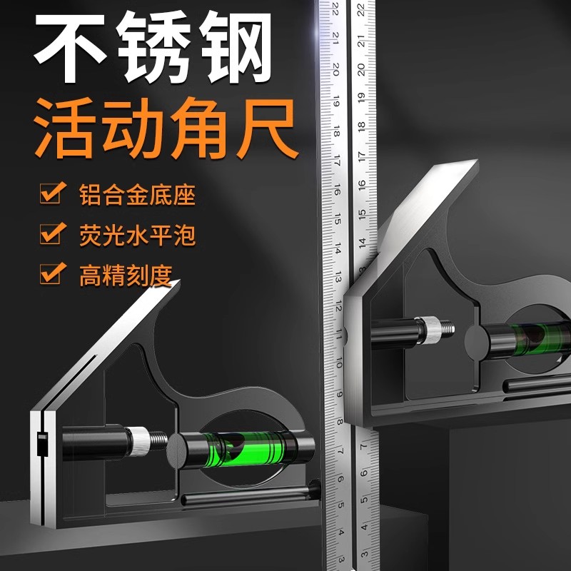 多功能移动组合角尺 300mm不锈钢水平活动角尺90度直角拐尺