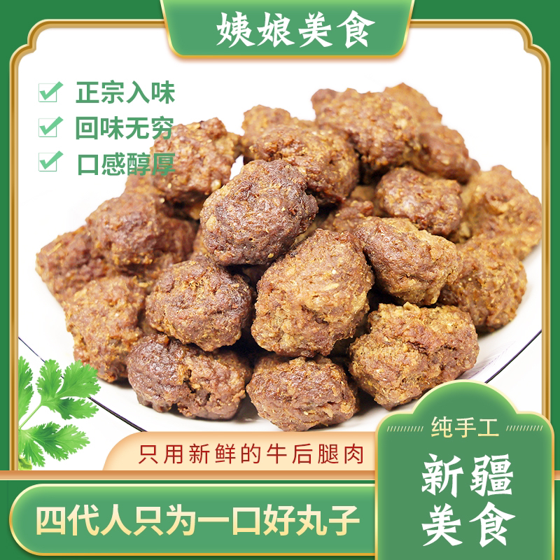 丸子】新疆新鲜牛肉手工牛肉丸500g*2袋~不支持拦截繁华正宗老板
