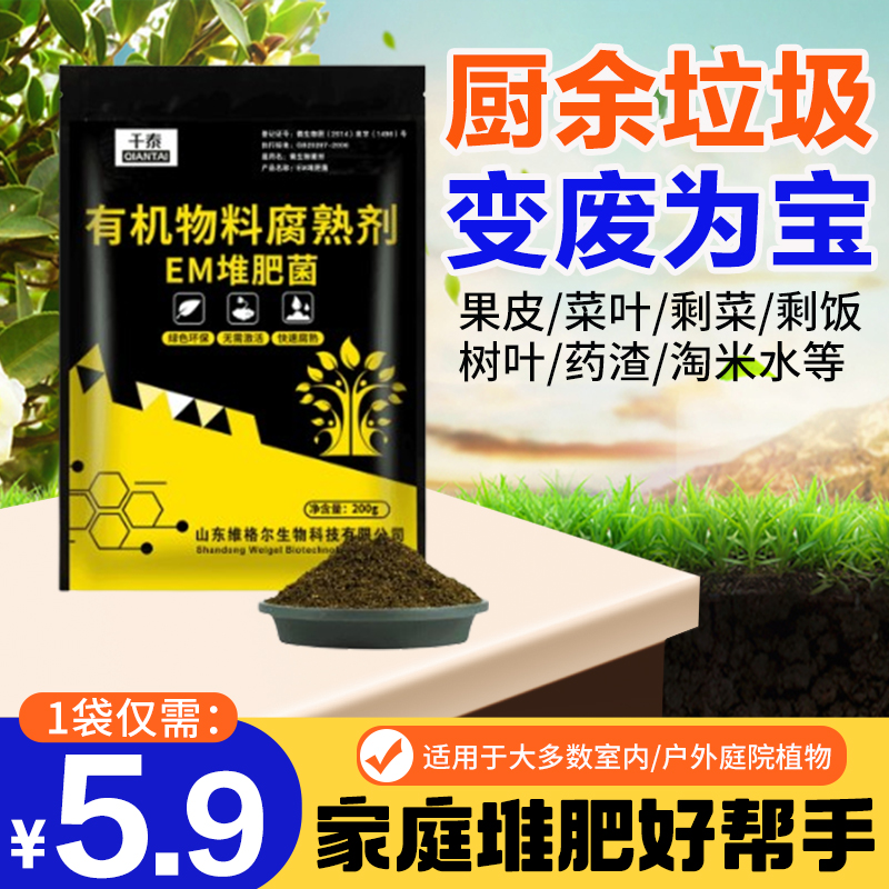 em堆肥菌发酵菌糠厨余堆肥桶垃圾肥箱发酵剂高浓度