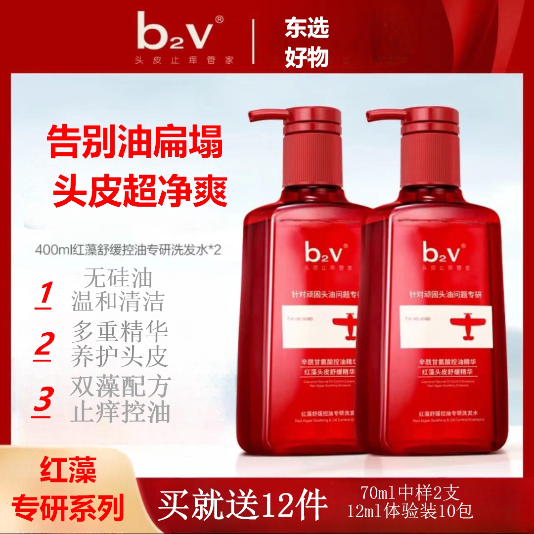控油清洁洗发水柔顺洗护香氛蓬松超强乳润发b2v洗发水推荐