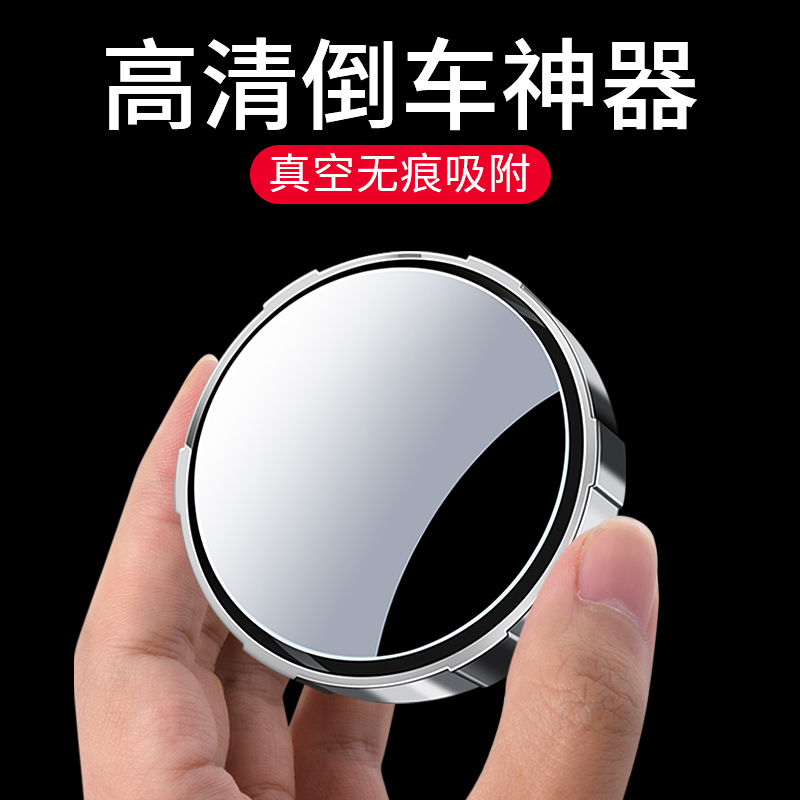 汽车后视镜360度倒车镜真空吸盘小圆镜盲区辅助镜超清镜面小圆镜