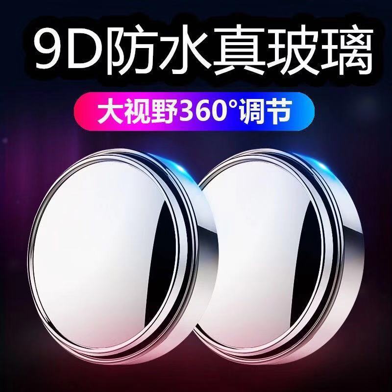 汽车倒车后视镜小圆镜360度旋转盲点区镜吸盘式超高清辅助反光镜