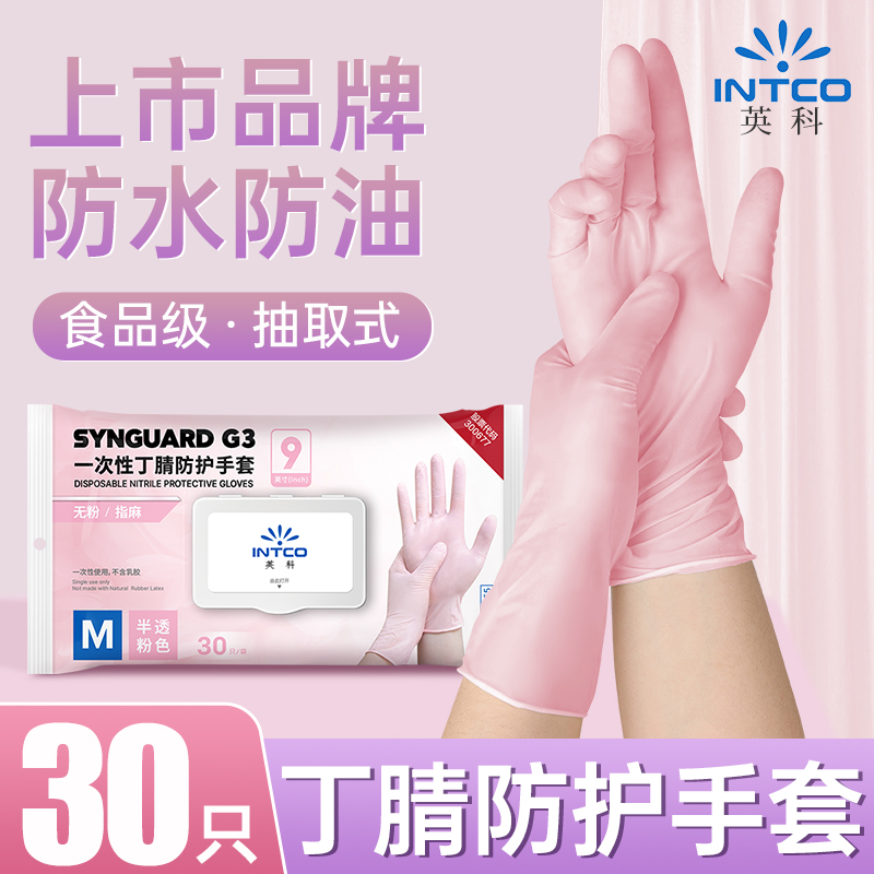 英科丁腈手套食品级免洗粉色加厚款耐磨高弹一次性手套防水用高弹