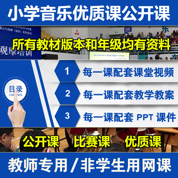 小学音乐一二三四五六年级优质课公开课视频课件教案