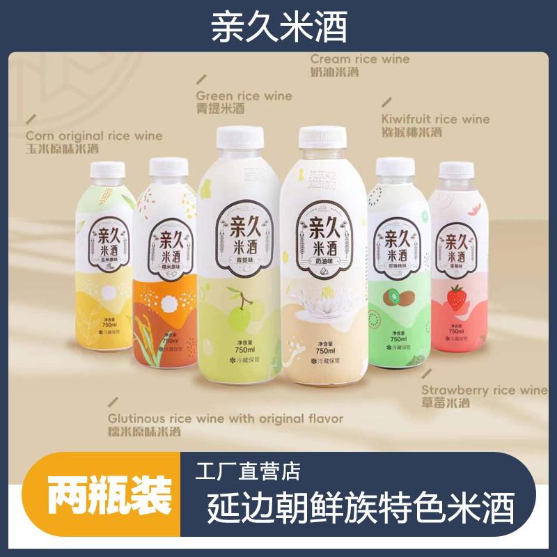 亲久米酒正宗传统延边朝鲜族米酒750ml系列恩你小木屋同款口味