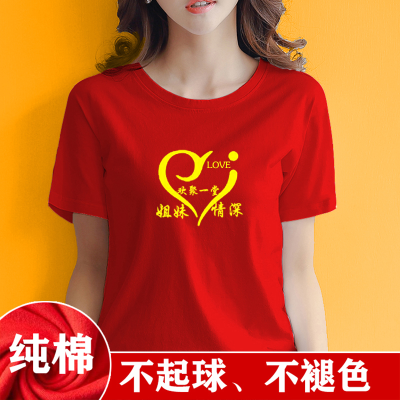 【姐妹情深】纯棉t恤女士红色短袖新款夏季宽松大码半袖体恤团队服