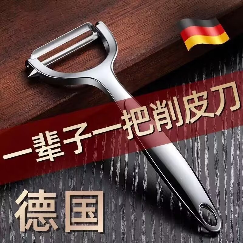 德国不锈钢去皮神器多功能水果刮皮刀削皮刀厨房专用多功削皮器