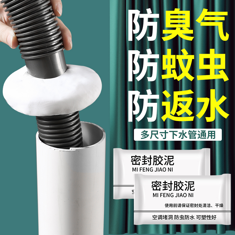 密封胶泥白色升级款/空调孔密封/下水道防臭/防虫堵洞/隔离异味