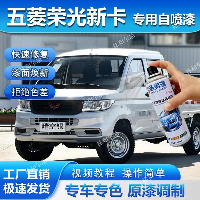 五菱荣光新卡小卡货车自喷漆晴空银专用原车补漆笔划痕修复神器
