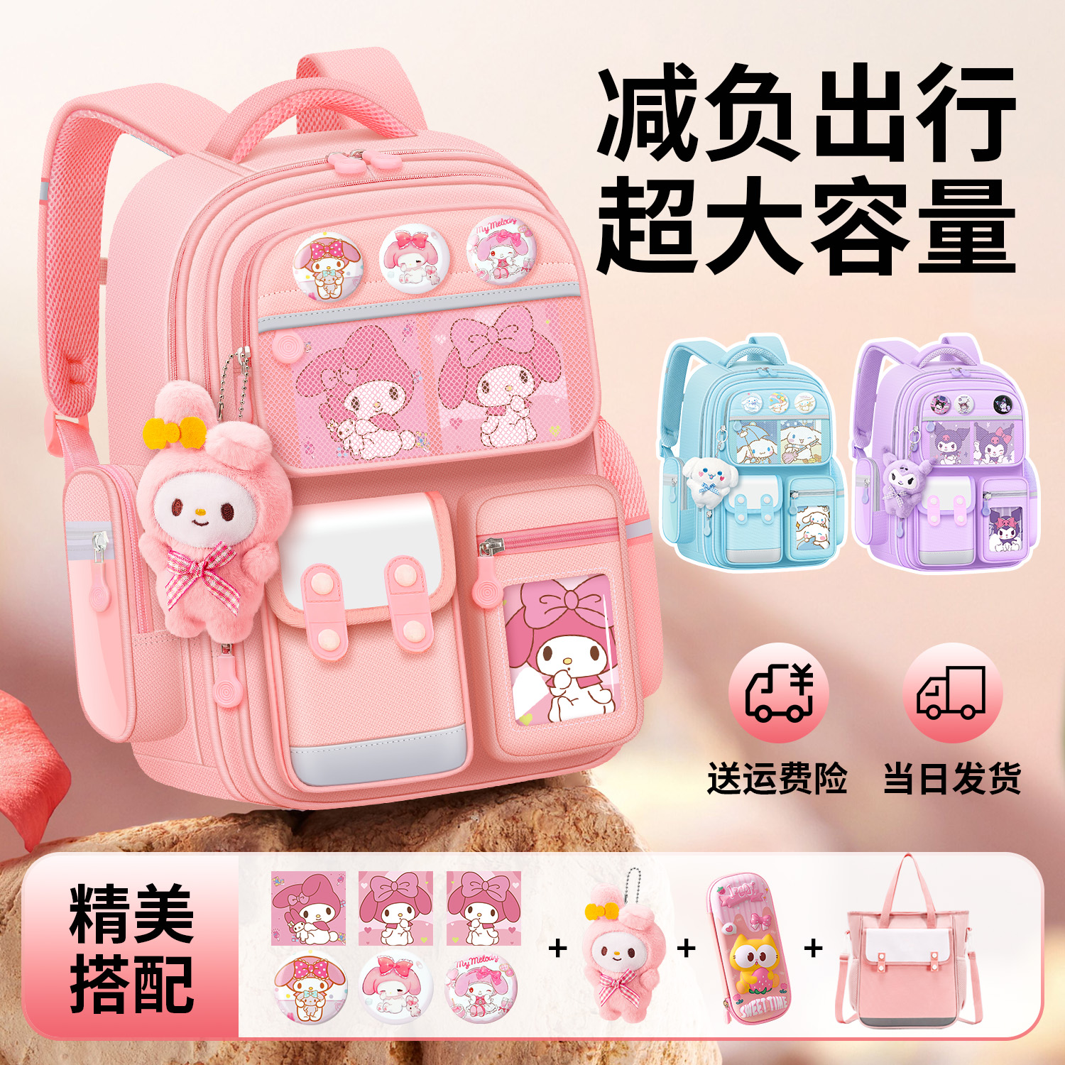 新款美乐蒂小学生书包女1-3-6年级减负护脊库洛米超轻便儿童背包