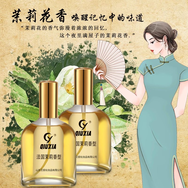 秋霞法国茉莉香型香水大瓶茉莉花香清新学生女士持久经典香型瓶装