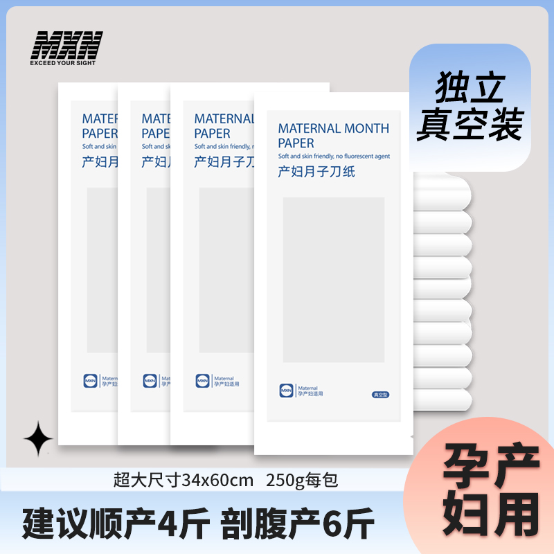孕产妇刀纸月子专用纸产褥垫产妇用的纸产房批发直播独立包装真空