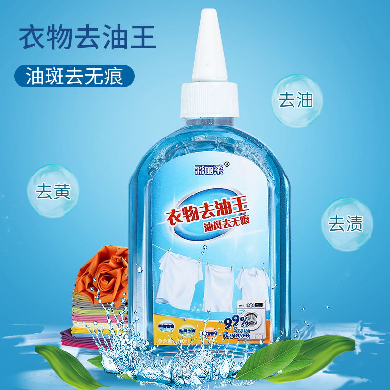 彩丽柔家用衣物去油渍印去油王去污去油印衣物顽固污渍强效去污剂