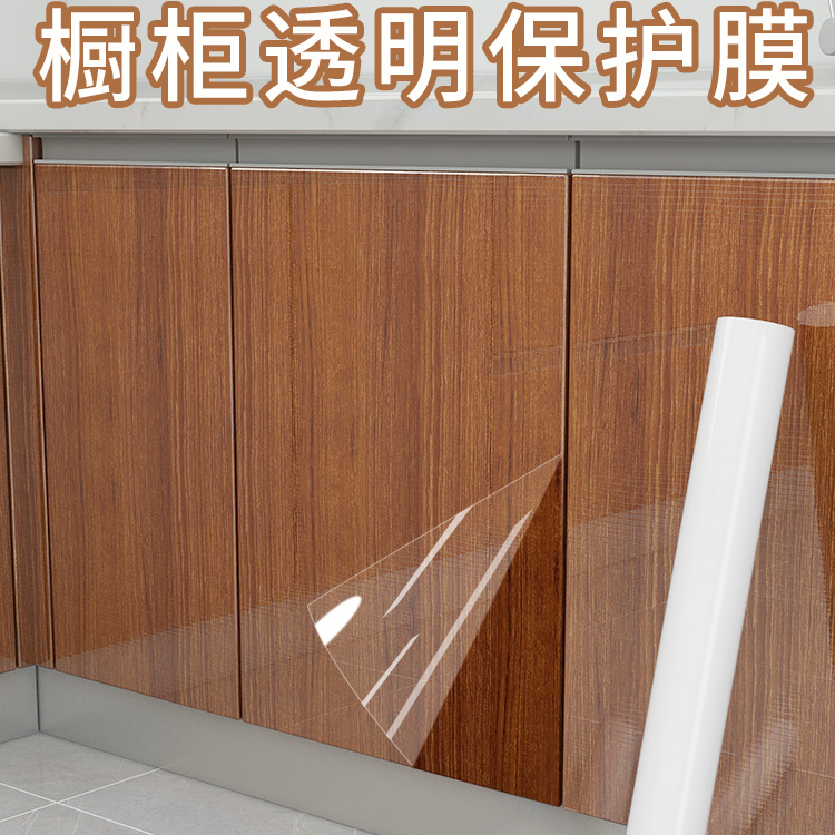 透明橱柜保护膜衣柜保护膜防水贴膜耐磨门桌面家具防油防潮贴纸