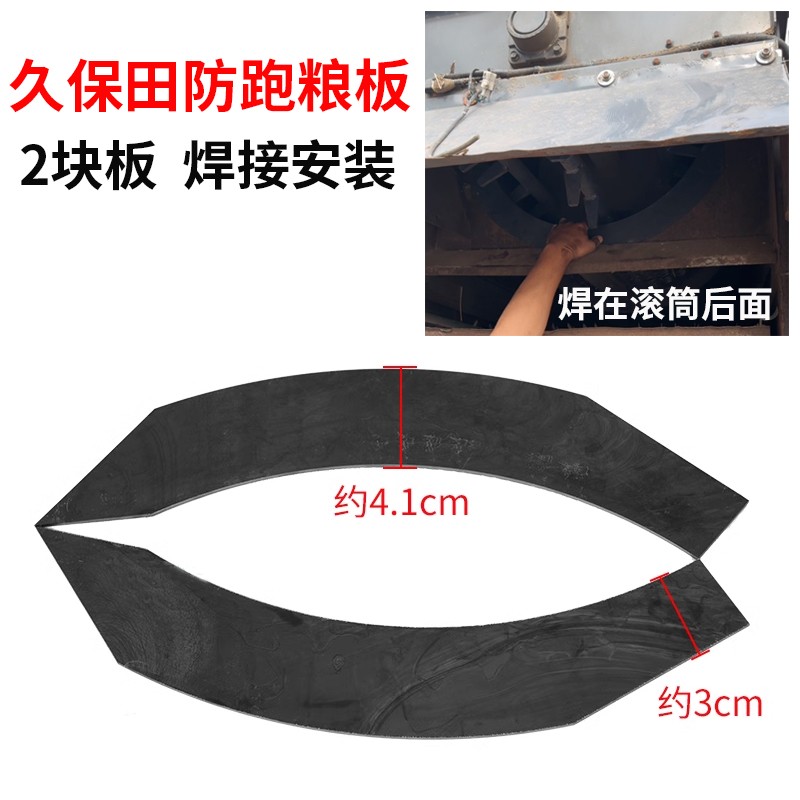 久保田688 758 988沃得防跑粮板滚筒挡粮板加厚一体成型 耐磨