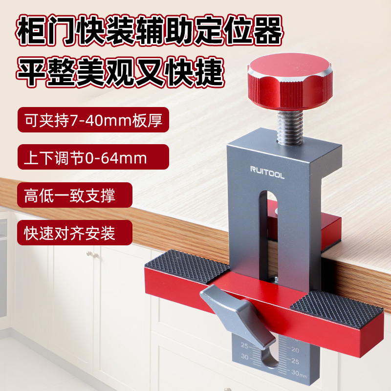 RUITOOL瑞图柜门安装辅助工具装门调平器吊柜橱柜柜门辅助固定器