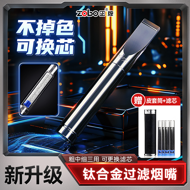 牌钛合金过滤器循环型换芯型粗中细三合一男士烟嘴过滤器