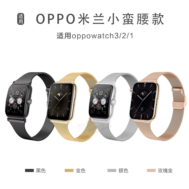 适用oppo watch3/pro米兰卡扣小蛮腰表带运动智能手表oppo三代可