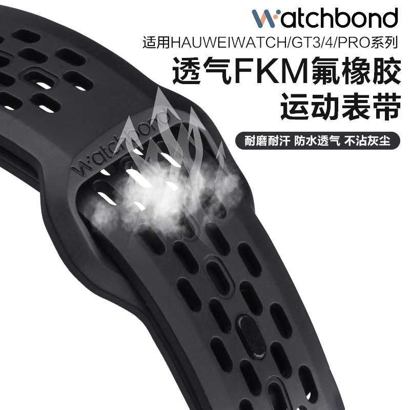 适用华为手表watch4Pro氟橡胶透气表带GT4/3运动3pro智能运动腕带