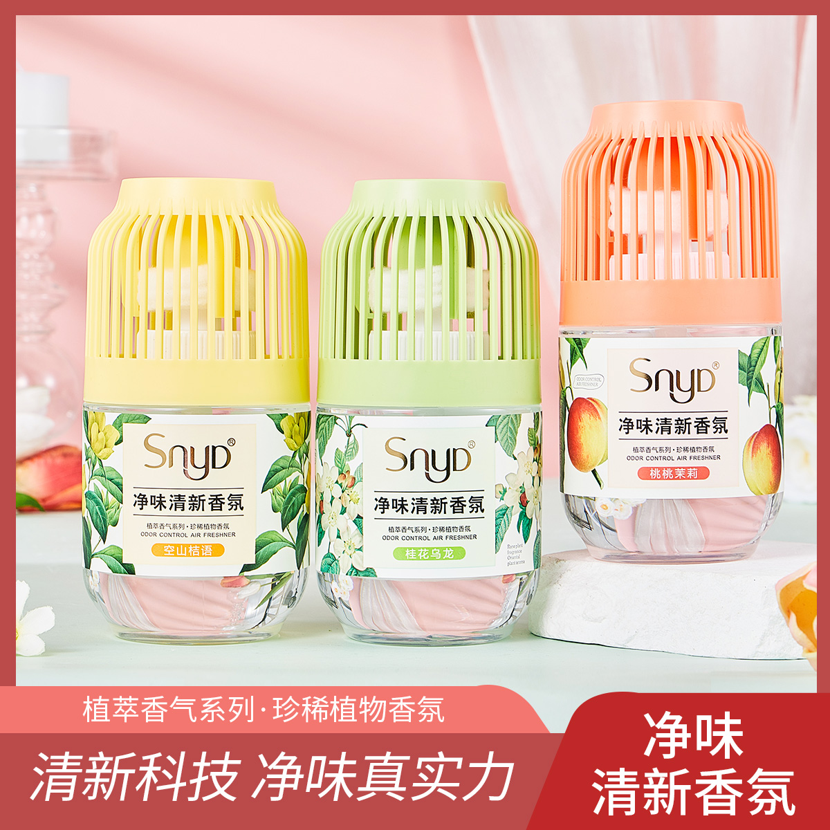【3瓶更划算】净味清新香氛持久清香 家用卫生间厕所除臭去味香薰