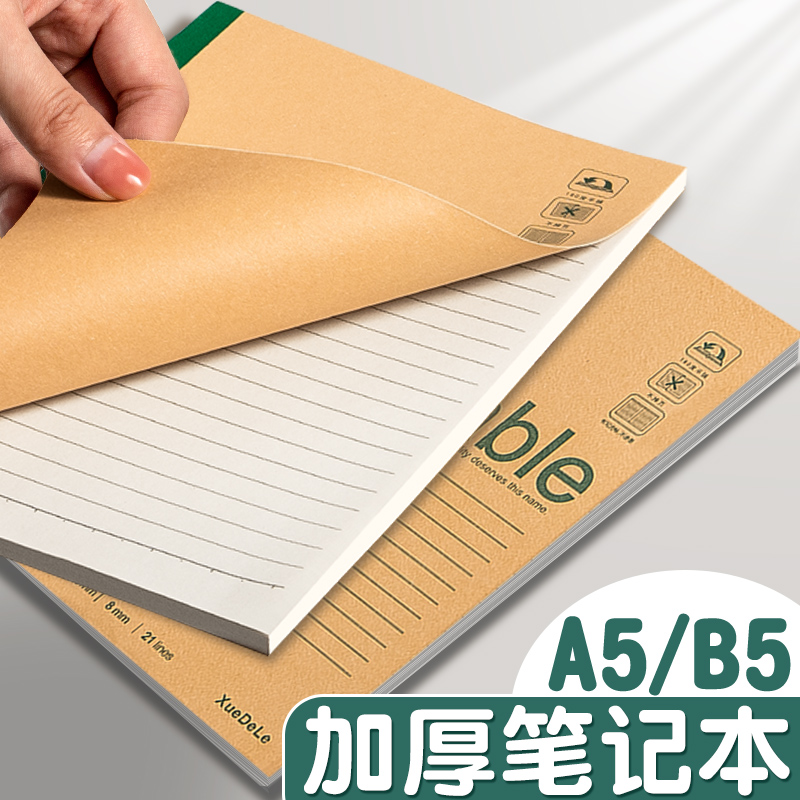 牛皮纸笔记本商务办公软抄本会议记录本加厚记事本双面书写不透墨