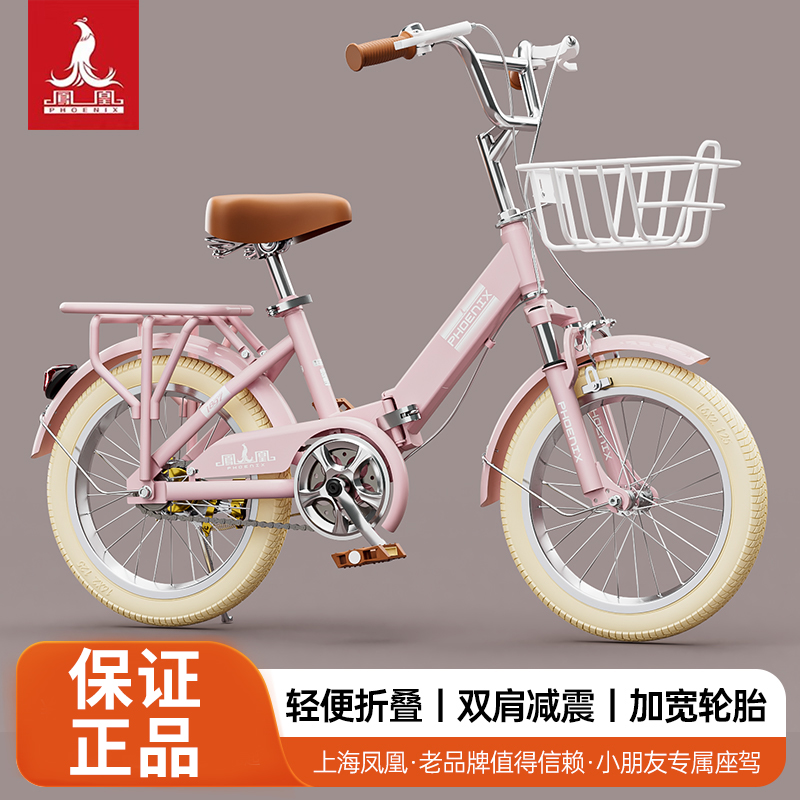 凤凰儿童折叠自行车儿童自行车儿童车3-6岁小孩8-15岁儿童单车