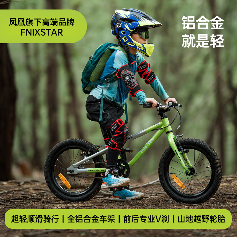 凤凰fnixstar冠军山地自行车3-6-8-10岁铝合金超轻