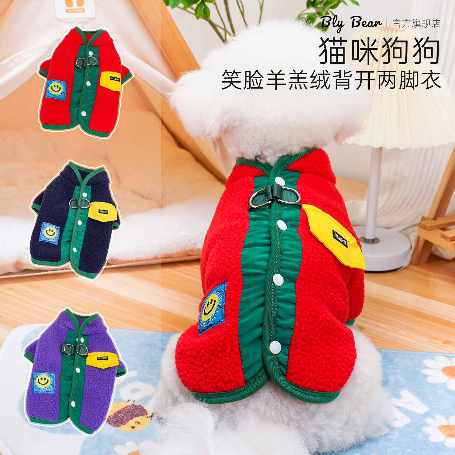【笑脸羊羔绒背开两脚衣】猫咪狗狗秋季衣服泰迪比熊中小犬可牵引