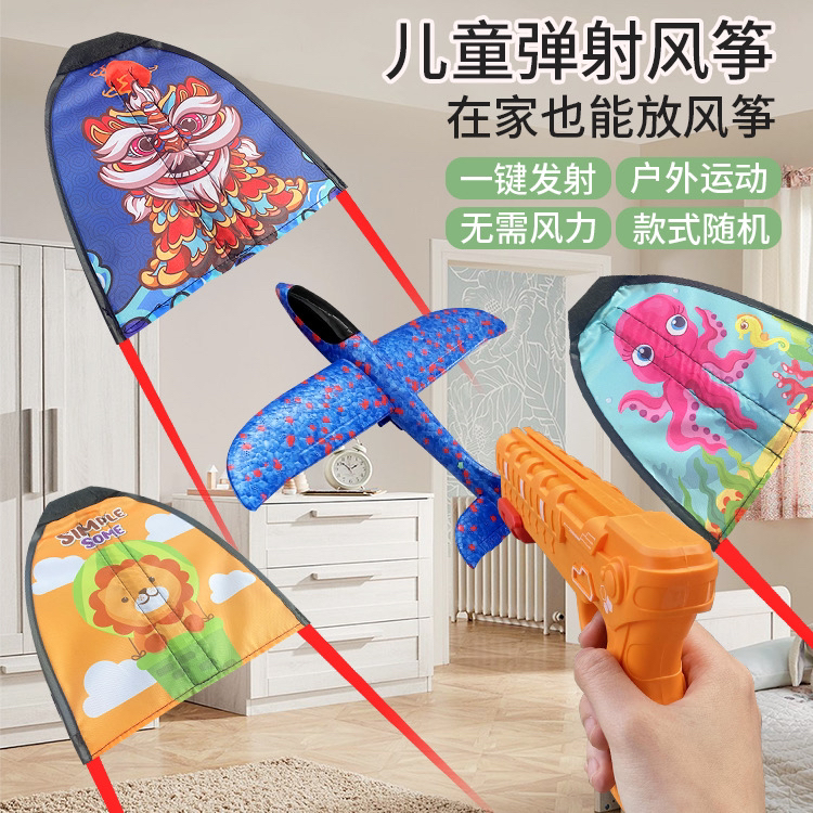 儿童大号升级弹射风筝玩具枪室内户外可飞男女孩飞机爆款玩具