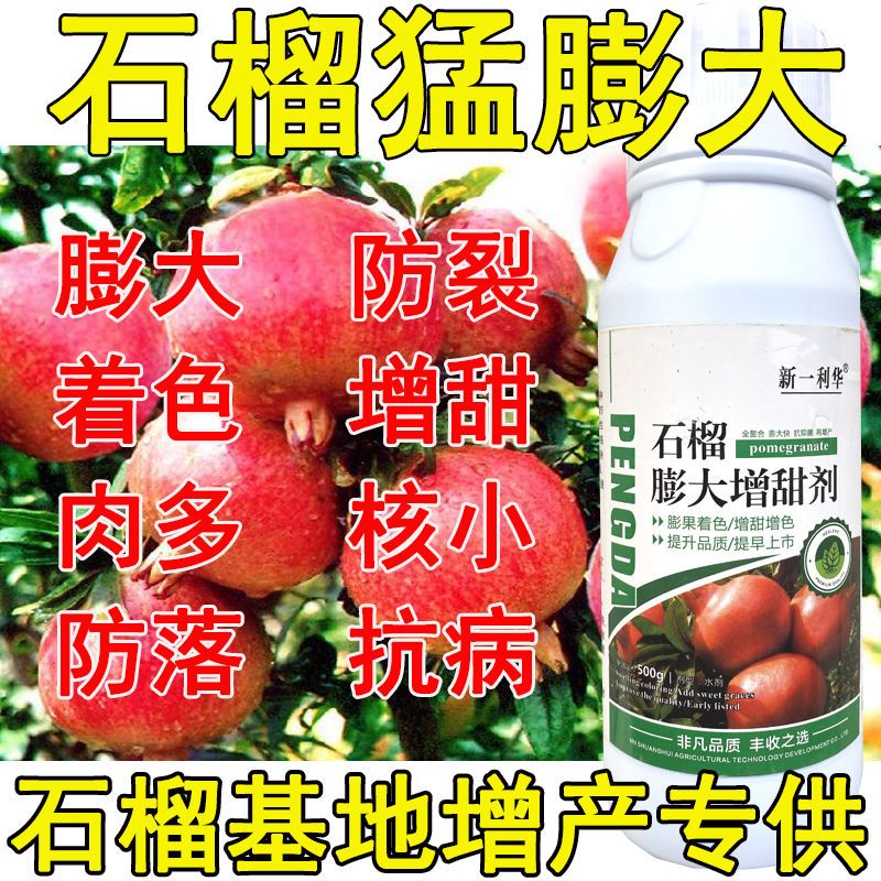 爱丰收石榴高产优选肥料石榴叶面肥膨大增甜防裂着色防止落果果大