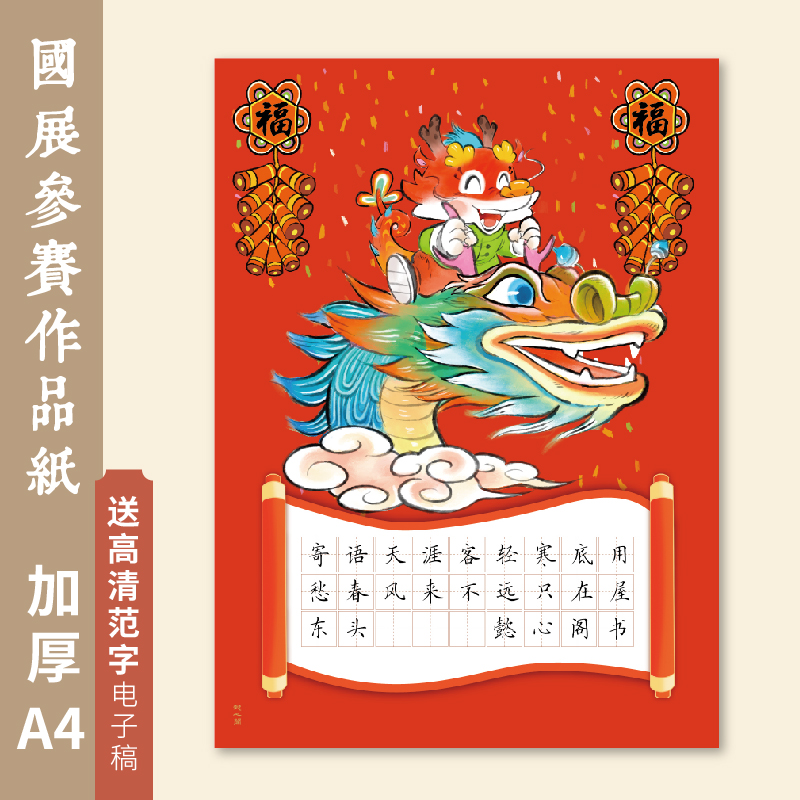 懿心阁红色硬笔书法作品纸成人小学生a4中国风加厚田格比赛专用纸