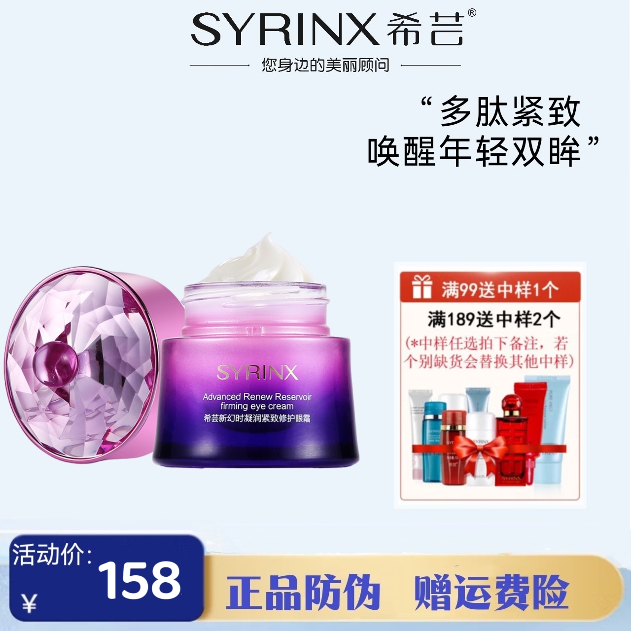 希芸新幻时修护眼霜提拉紧致改善多种细纹皱纹补水保湿滋润抗初老