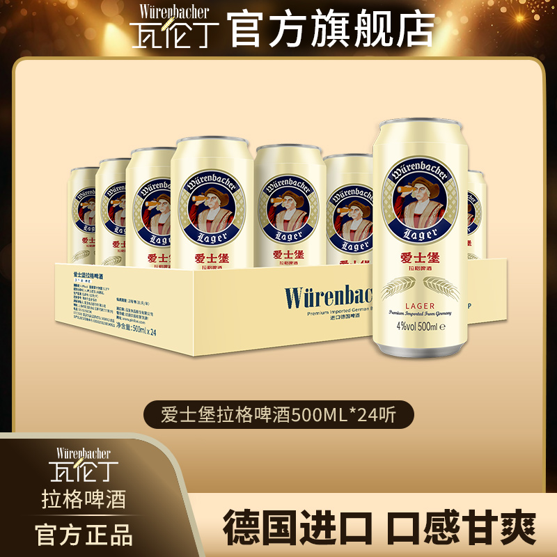 爱士堡拉格500ml*24听整箱装德国原装进口德啤德国啤酒整箱装啤酒