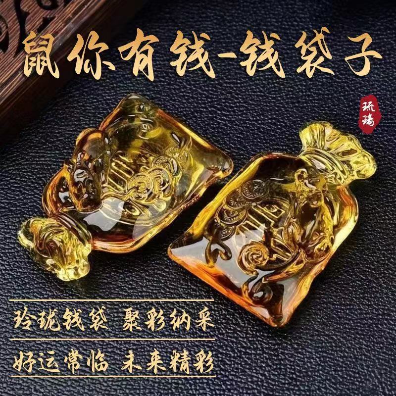 鼠你有钱琉璃水晶钱袋子居家客厅玄关摆件装饰品实心水晶福袋