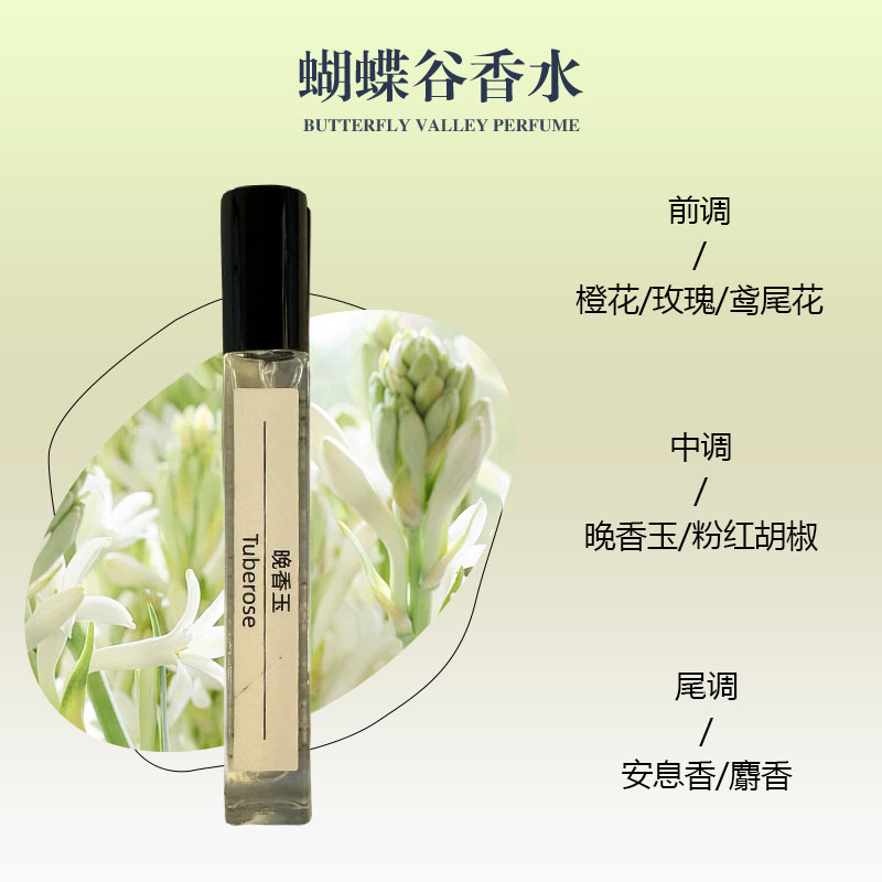 杜桑晚香玉香水10ml毫升浓香型清香型高端