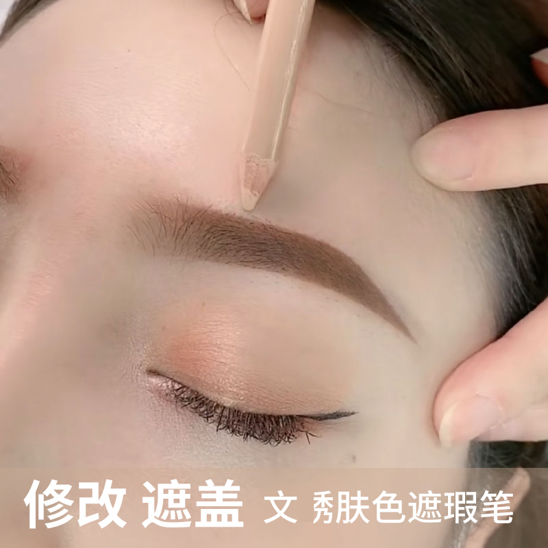 纹秀遮瑕笔化妆斑点脸部黑眼圈防水眉毛遮暇痘印肤色眉笔午夜酷黑