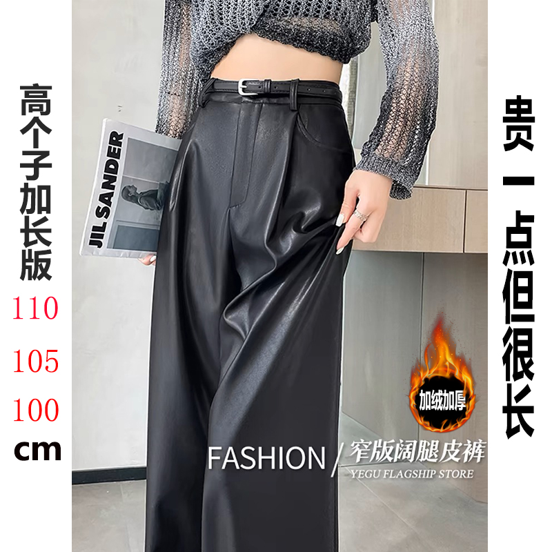 175高个子加长加绒哑光PU皮裤女秋冬2024新款加厚高腰垂感阔腿裤