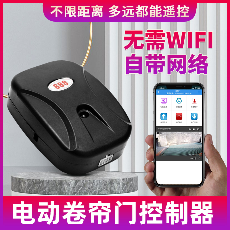 电动车库门手机远程控制器卷帘门卷闸门遥控外挂链条电机接收通用