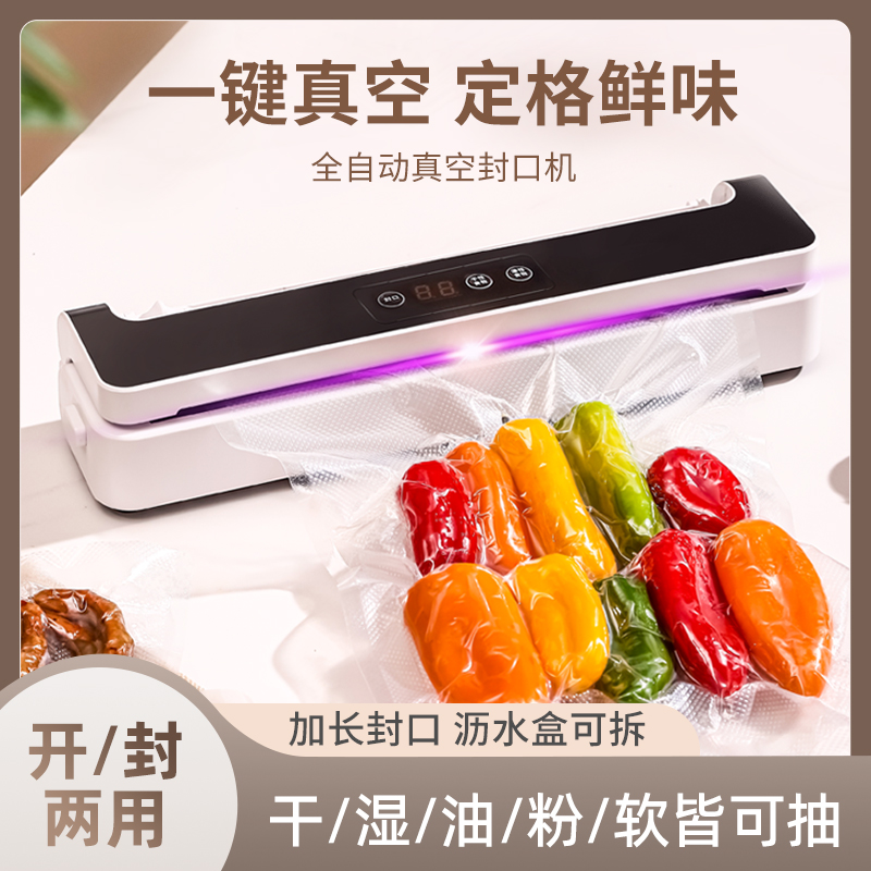 扬子真空保鲜机升级大电机全自动干湿两用食品真空封口机保鲜机