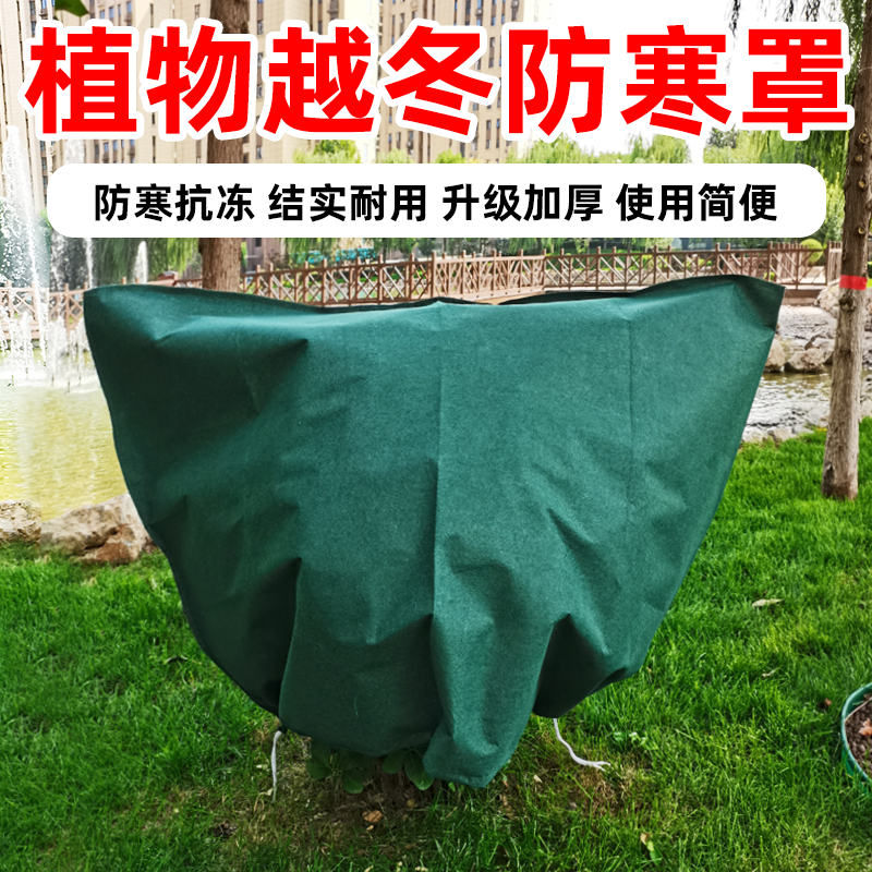 【果树防寒罩】冬季防寒果树罩植物越冬加厚无纺布防冻保暖过冬神器