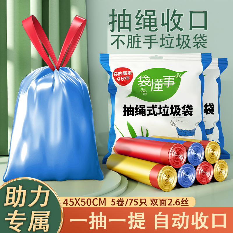 袋懂事【助力专属】不脏手加厚黑色抽绳垃圾袋家用一次性手提垃圾袋