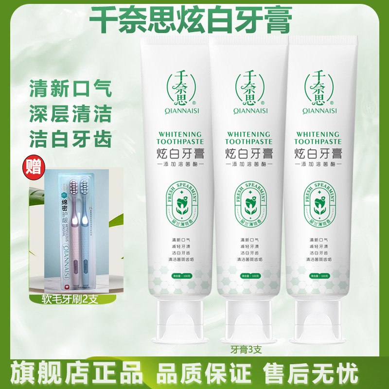 【到手5样】千奈思炫白溶菌酶牙膏套装清新口气（黄牙烟渍茶渍推荐）