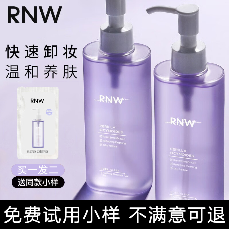 RNW卸妆油深层清洁膏眼唇脸三合一温和不刺激清爽卸妆水官方正品