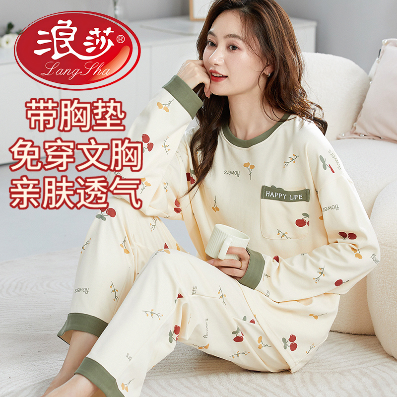 浪莎带胸垫纯棉睡衣女士春秋季2025新款长袖薄款可外穿家居服套装